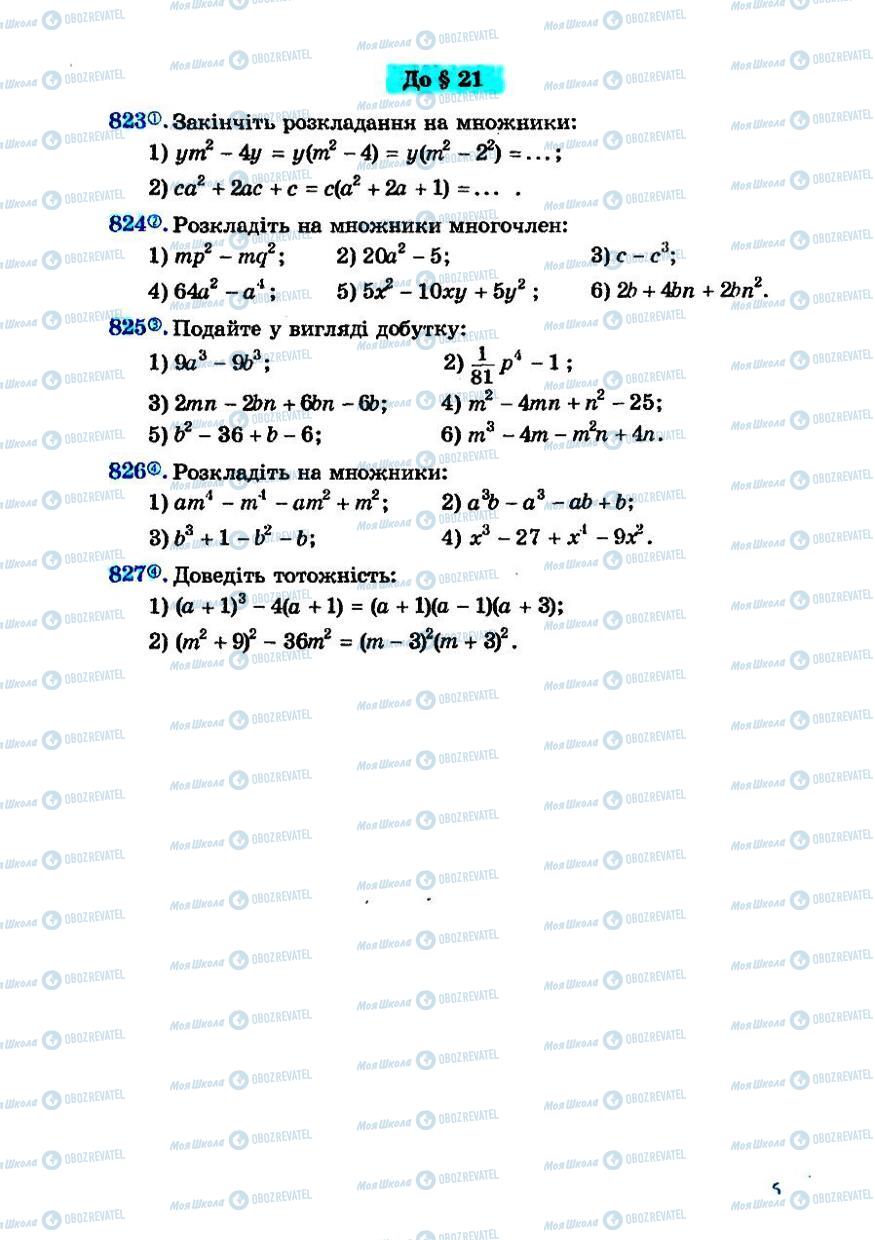 Учебники Алгебра 7 класс страница 126
