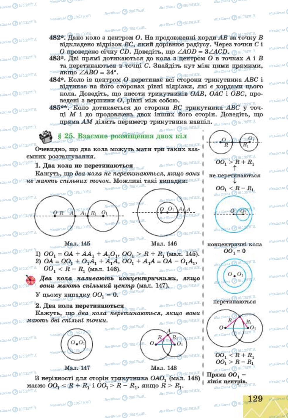 Учебники Геометрия 7 класс страница 129