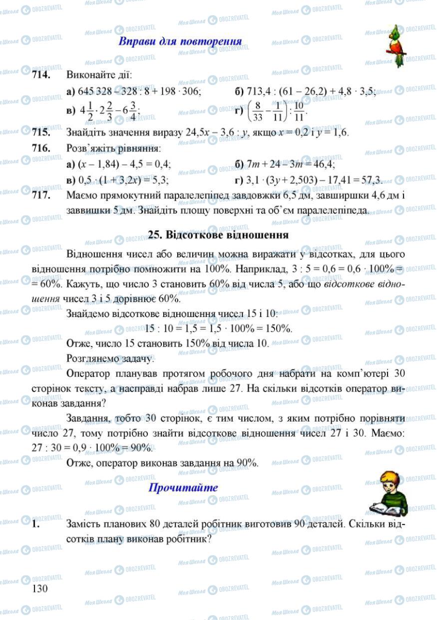 Підручники Математика 6 клас сторінка 130
