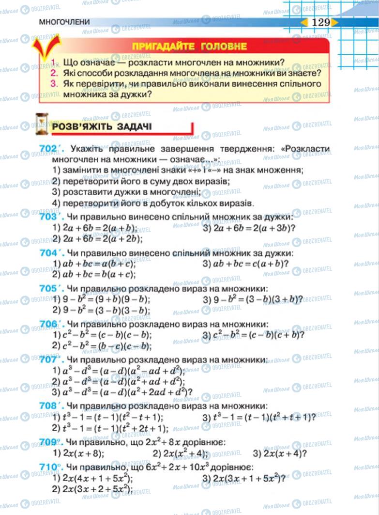 Підручники Алгебра 7 клас сторінка 129