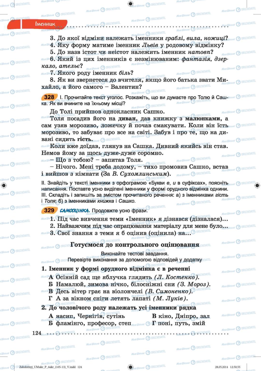 Підручники Українська мова 6 клас сторінка  124