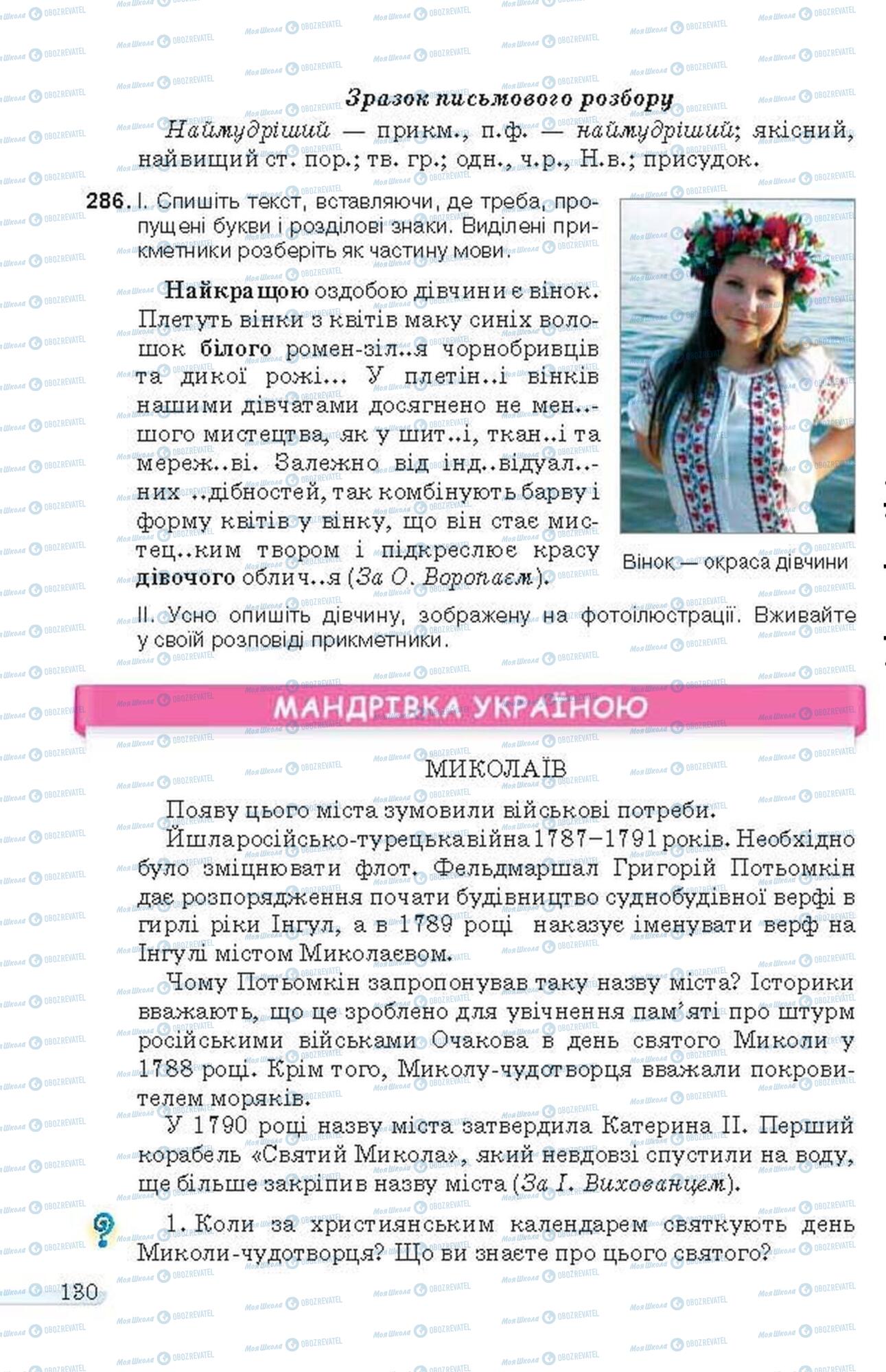 Підручники Українська мова 6 клас сторінка 130