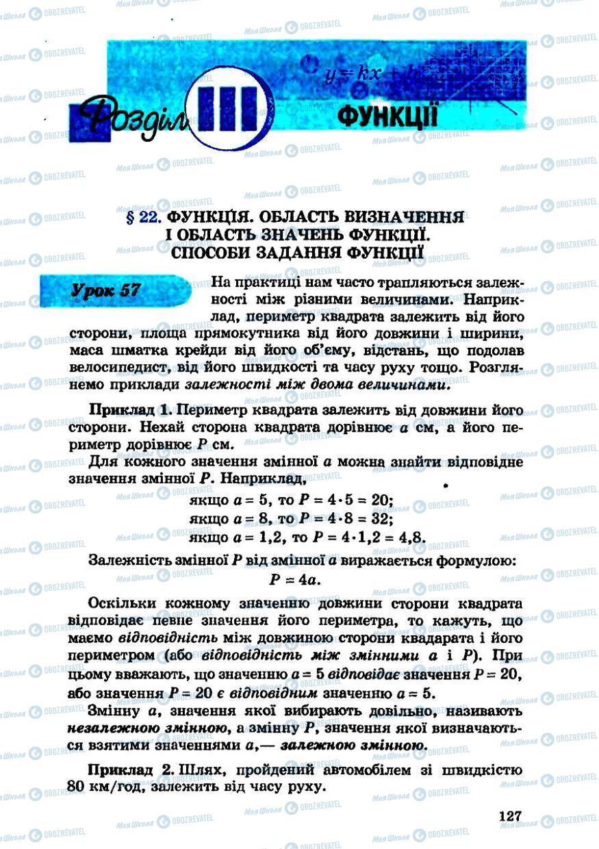 Підручники Алгебра 7 клас сторінка 127