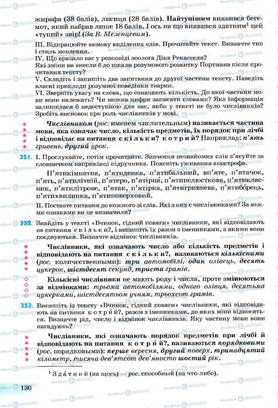 Підручники Українська мова 6 клас сторінка 130