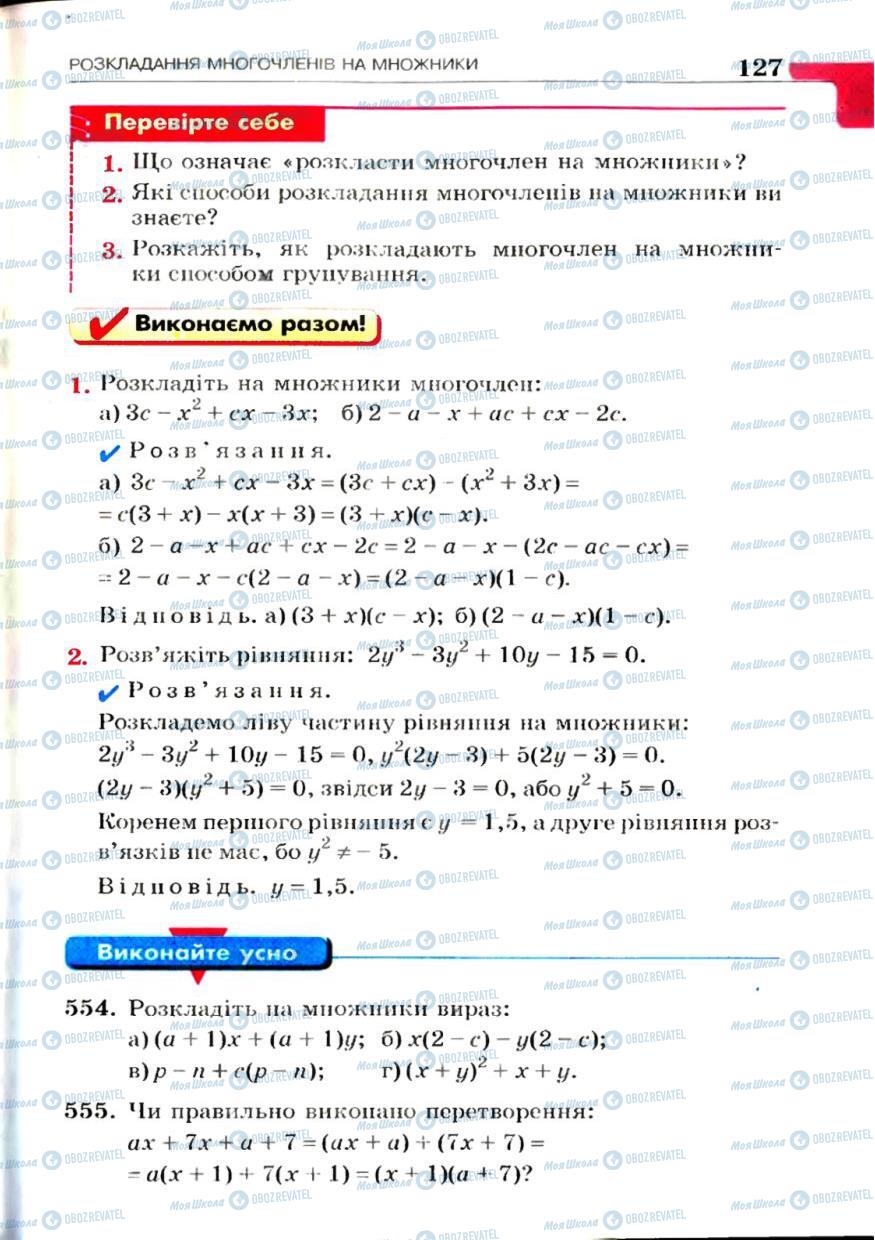 Підручники Алгебра 7 клас сторінка 127