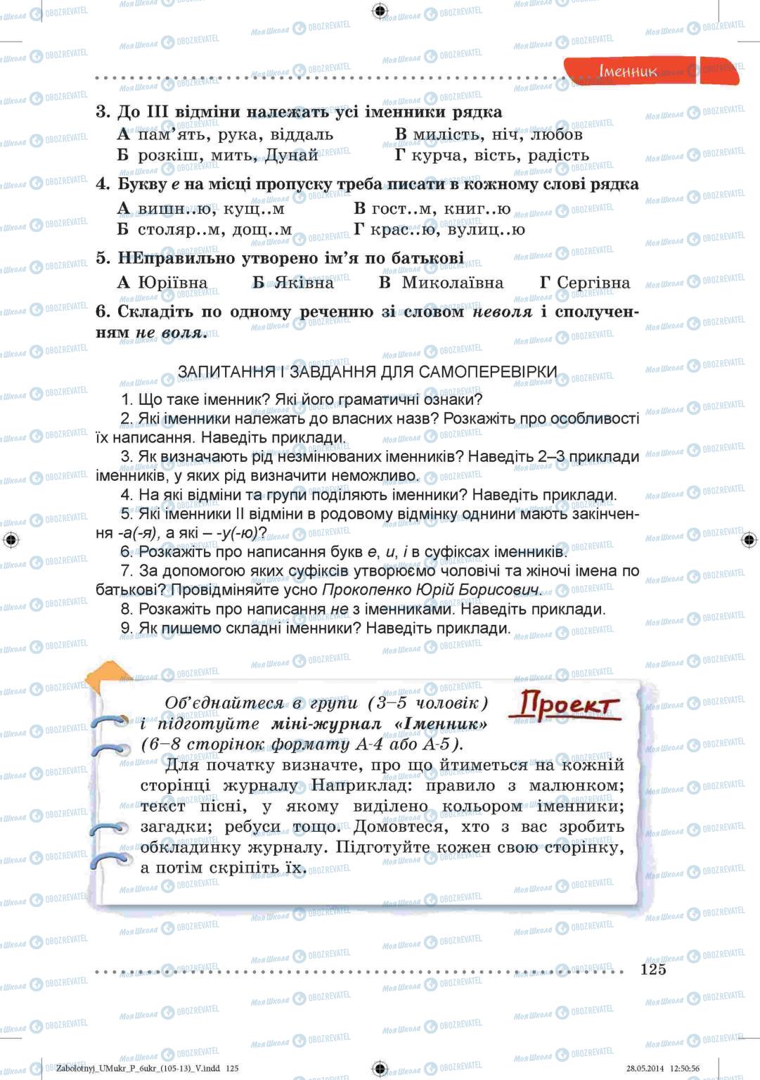 Підручники Українська мова 6 клас сторінка  125