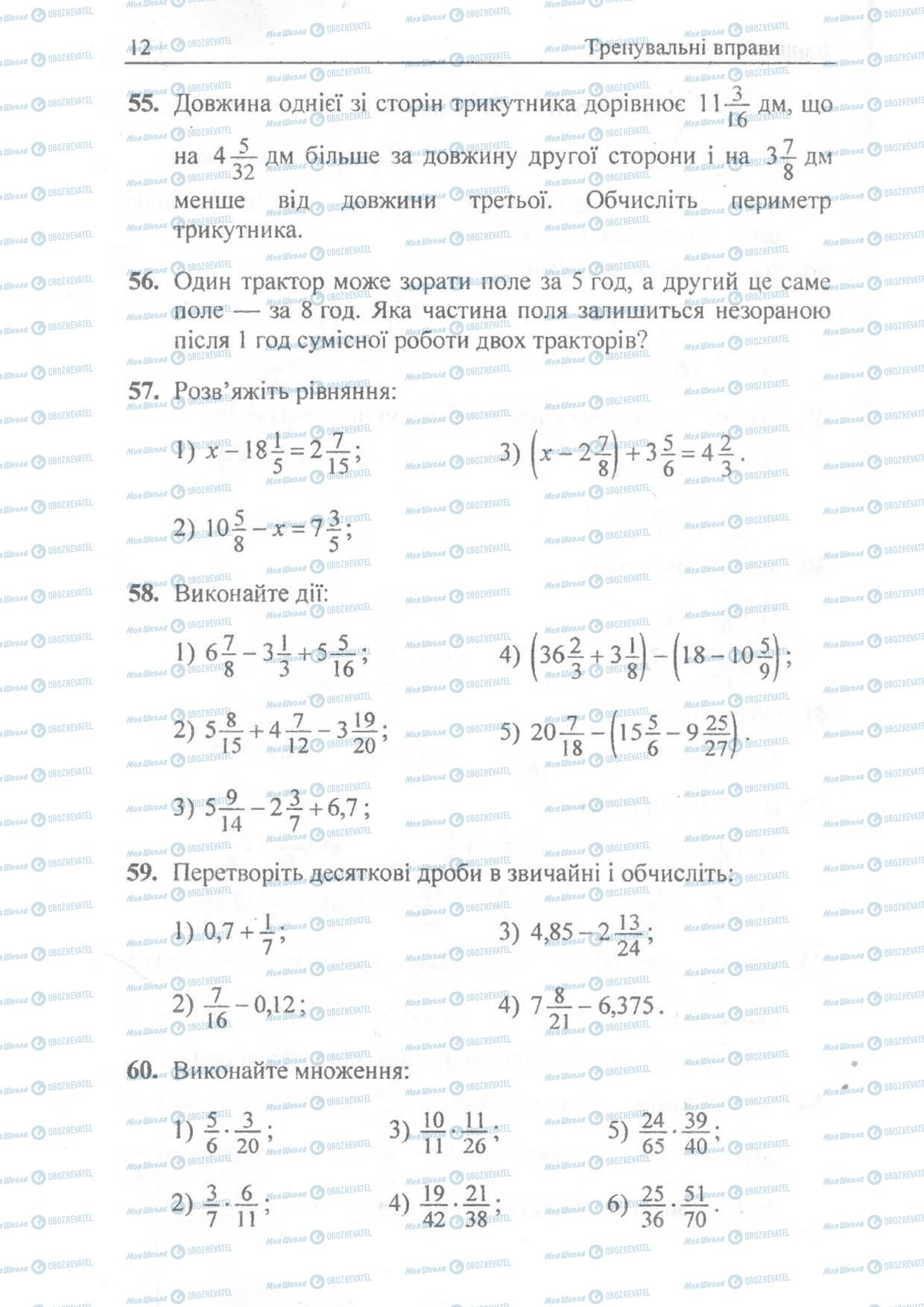 Підручники Математика 6 клас сторінка 12