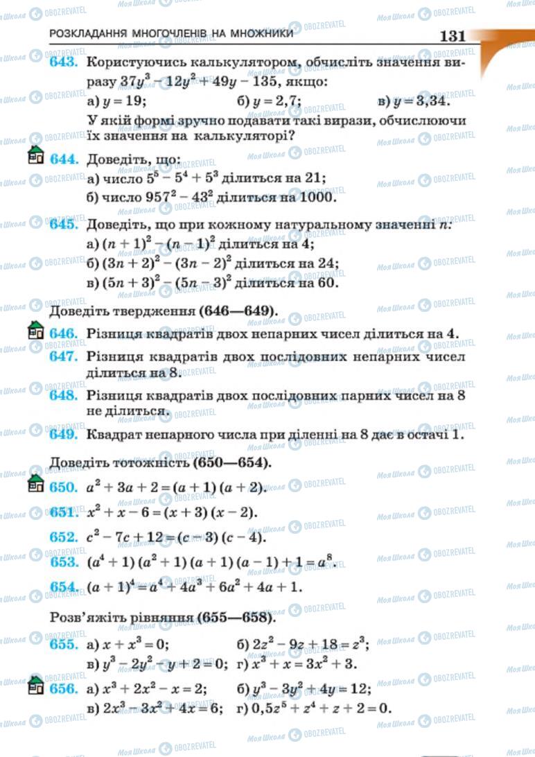 Учебники Алгебра 7 класс страница 131