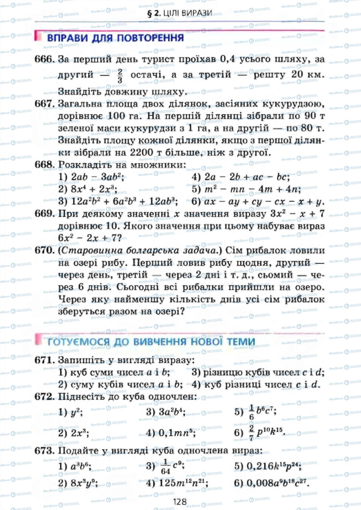 Підручники Алгебра 7 клас сторінка 128
