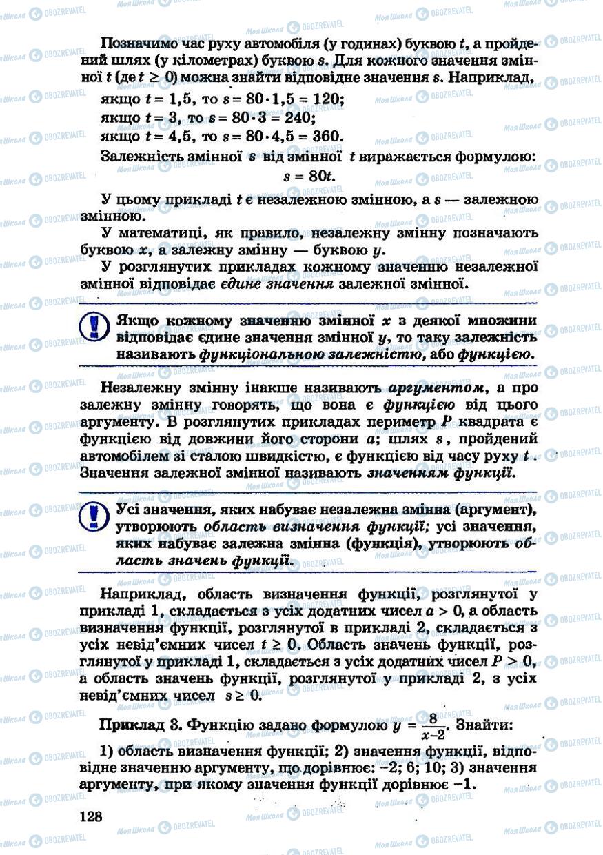 Підручники Алгебра 7 клас сторінка 128