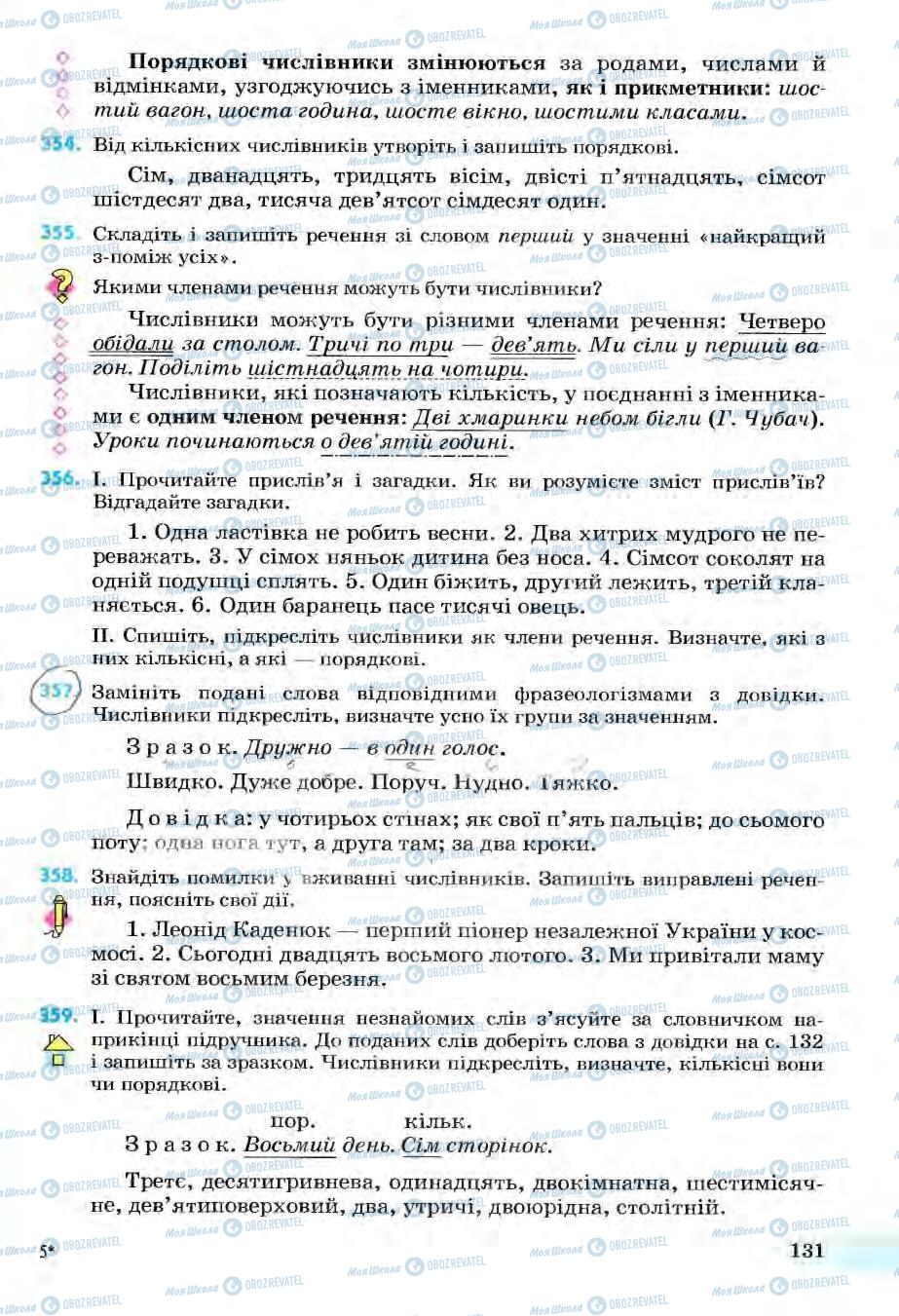 Підручники Українська мова 6 клас сторінка 131