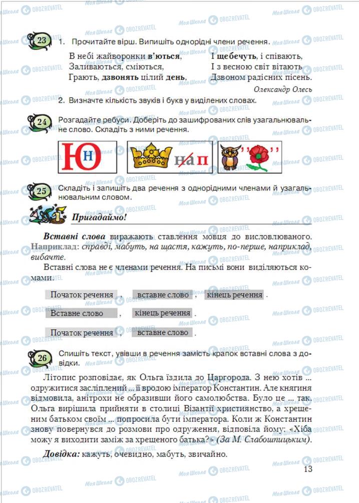 Учебники Укр мова 6 класс страница 13