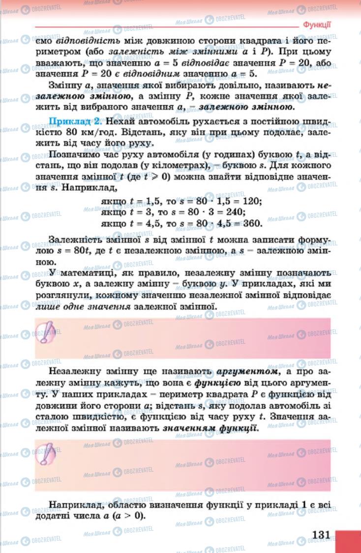 Підручники Алгебра 7 клас сторінка 131