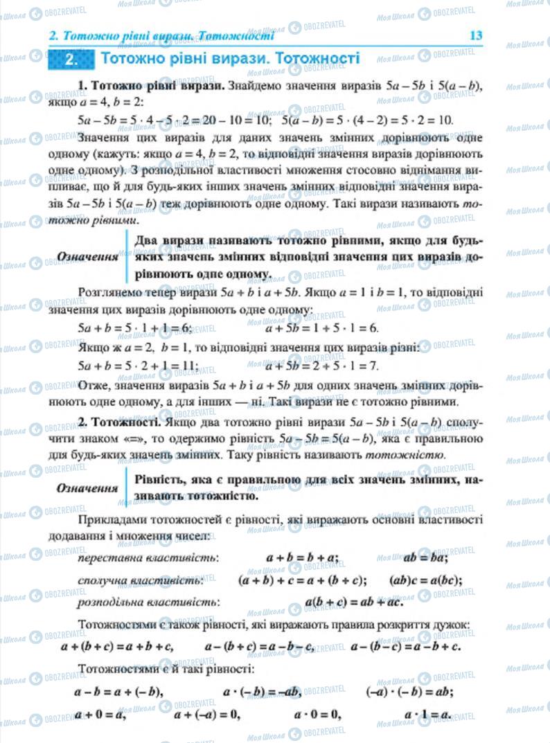 Учебники Алгебра 7 класс страница  13