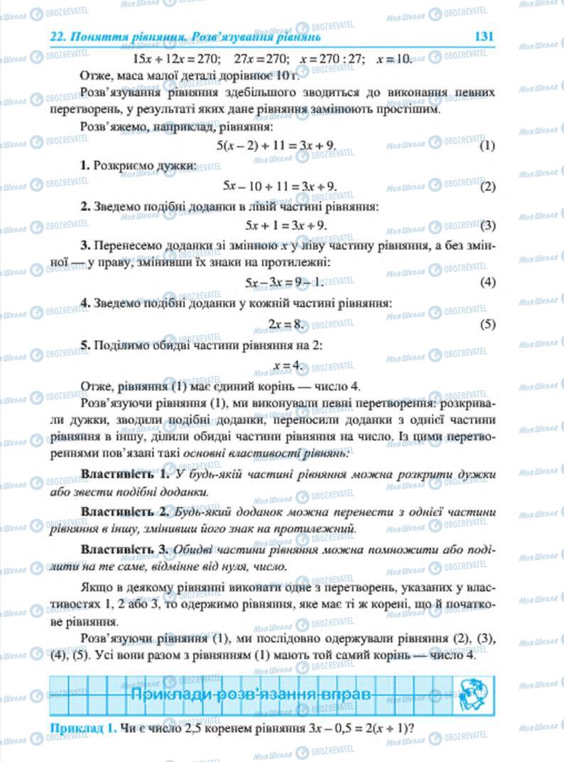 Учебники Алгебра 7 класс страница 131