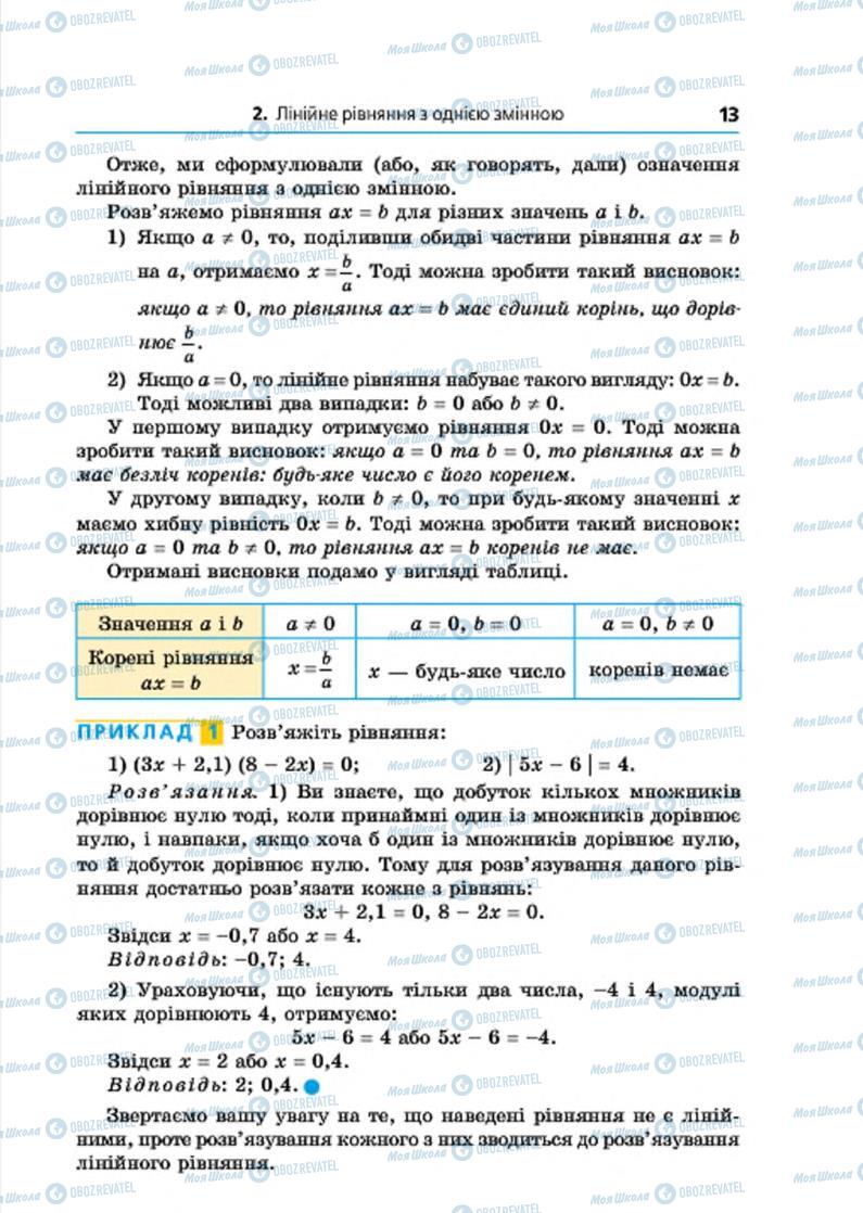 Підручники Алгебра 7 клас сторінка 13