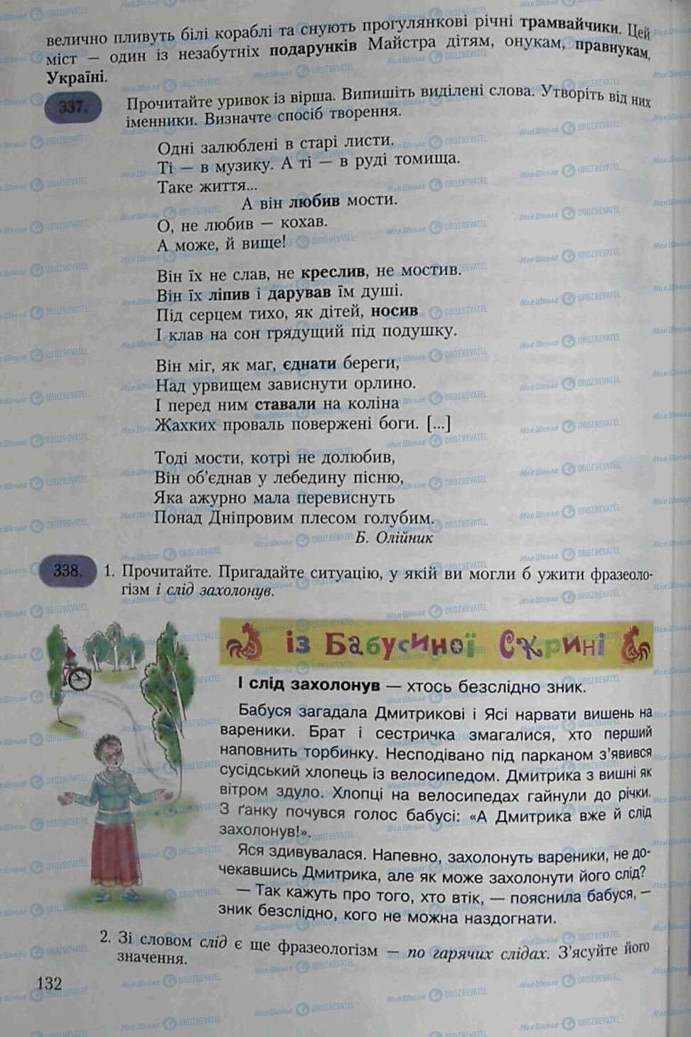 Підручники Українська мова 6 клас сторінка 132