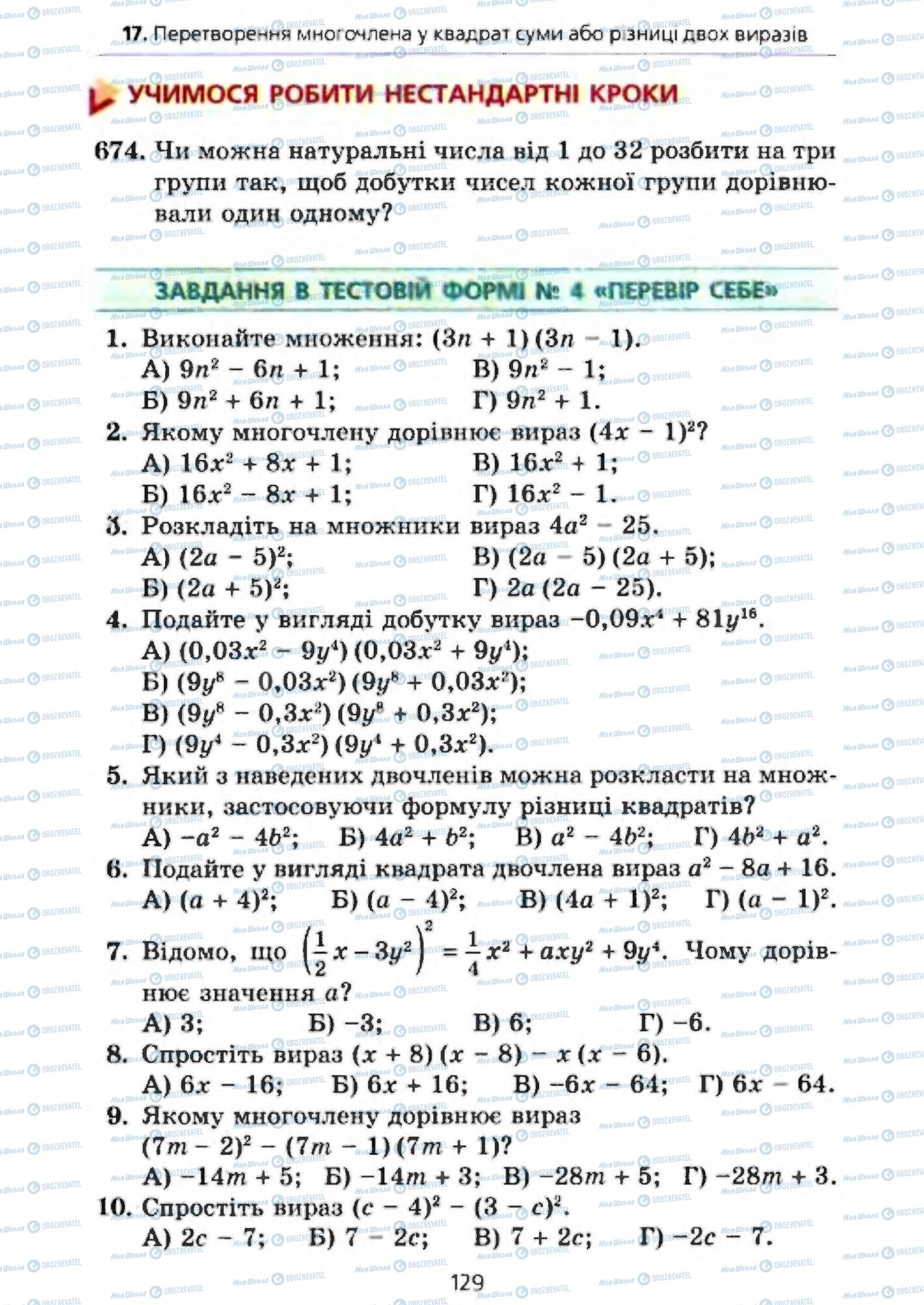 Учебники Алгебра 7 класс страница 129