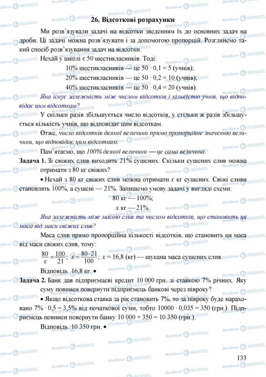 Учебники Математика 6 класс страница 133