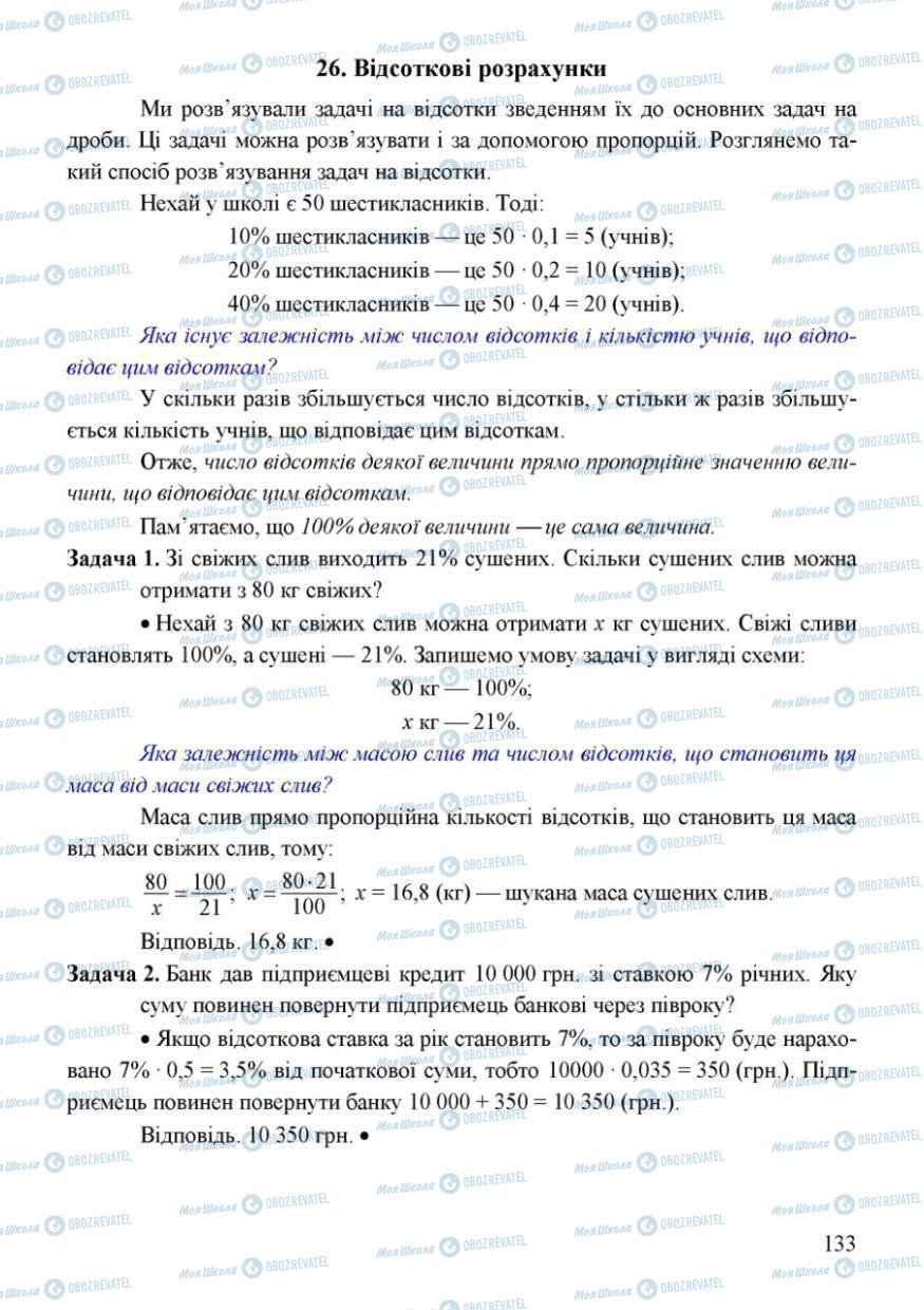 Підручники Математика 6 клас сторінка 133