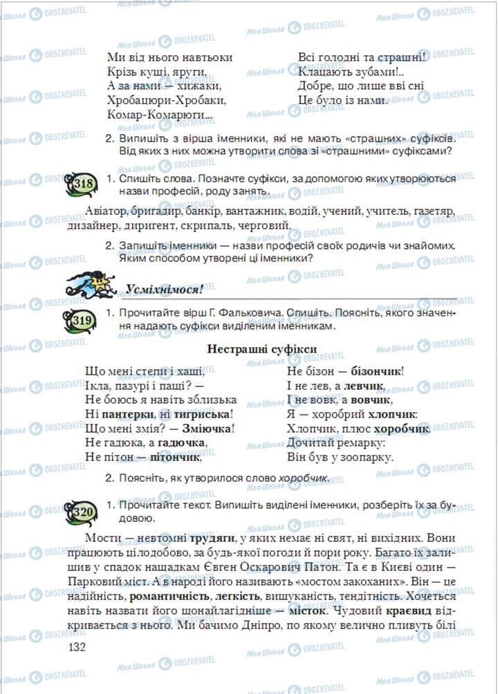 Учебники Укр мова 6 класс страница  132