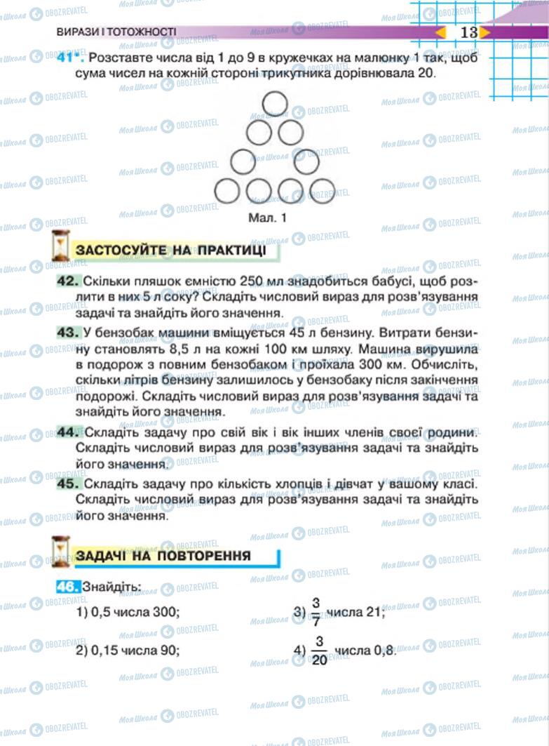 Підручники Алгебра 7 клас сторінка  13