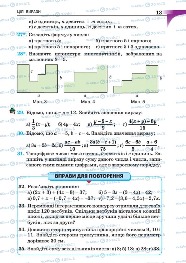 Підручники Алгебра 7 клас сторінка 13