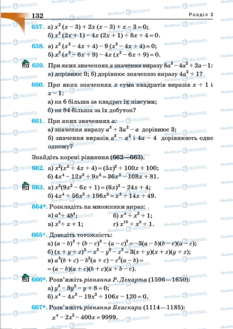 Учебники Алгебра 7 класс страница 132