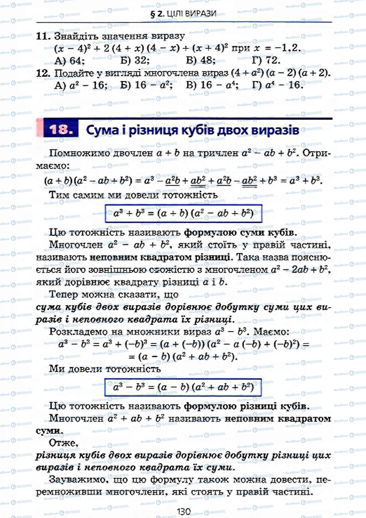 Підручники Алгебра 7 клас сторінка 130