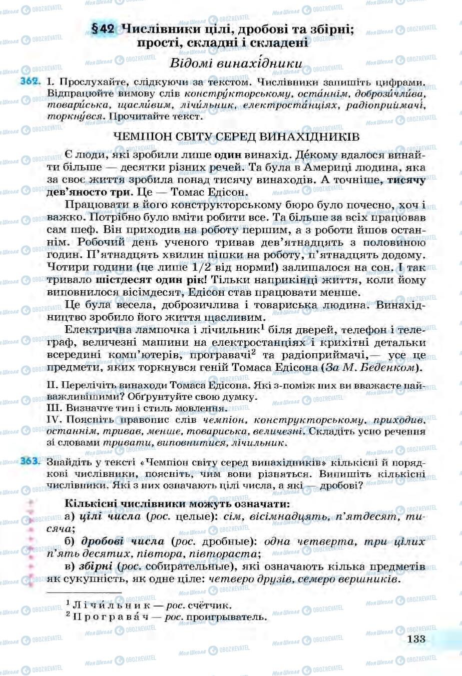 Підручники Українська мова 6 клас сторінка 133