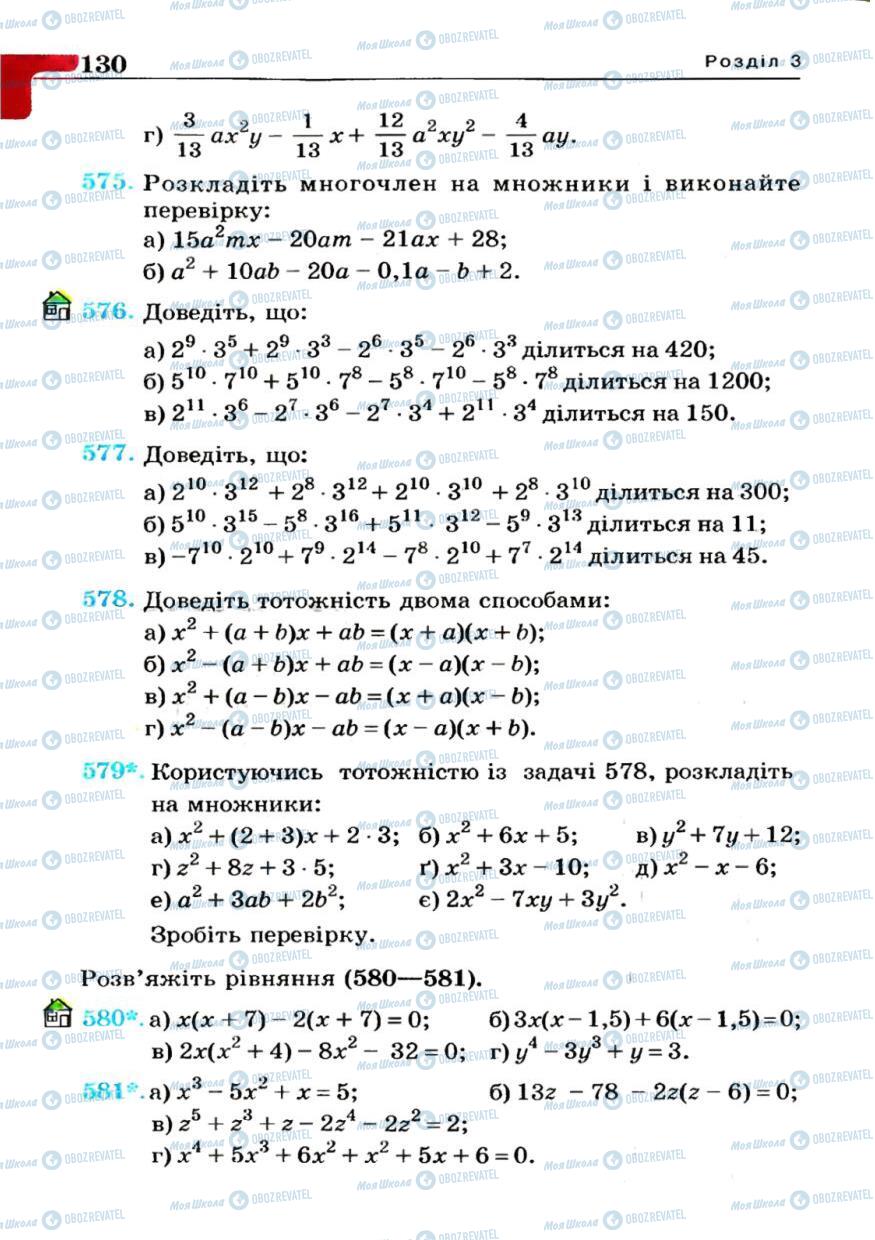 Учебники Алгебра 7 класс страница 130