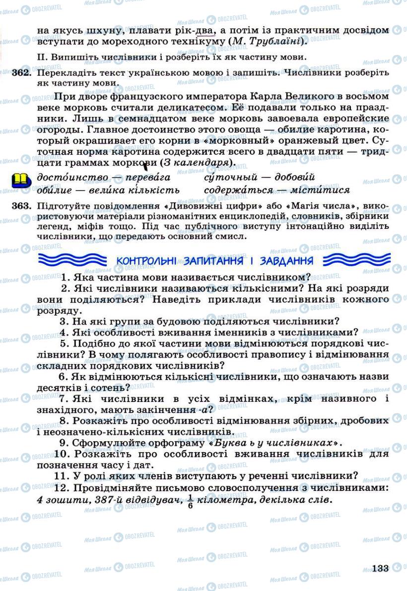 Учебники Укр мова 6 класс страница 133