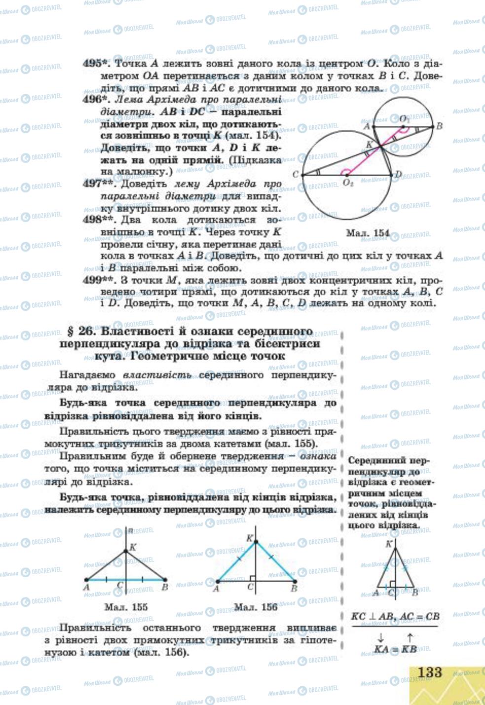Підручники Геометрія 7 клас сторінка 133