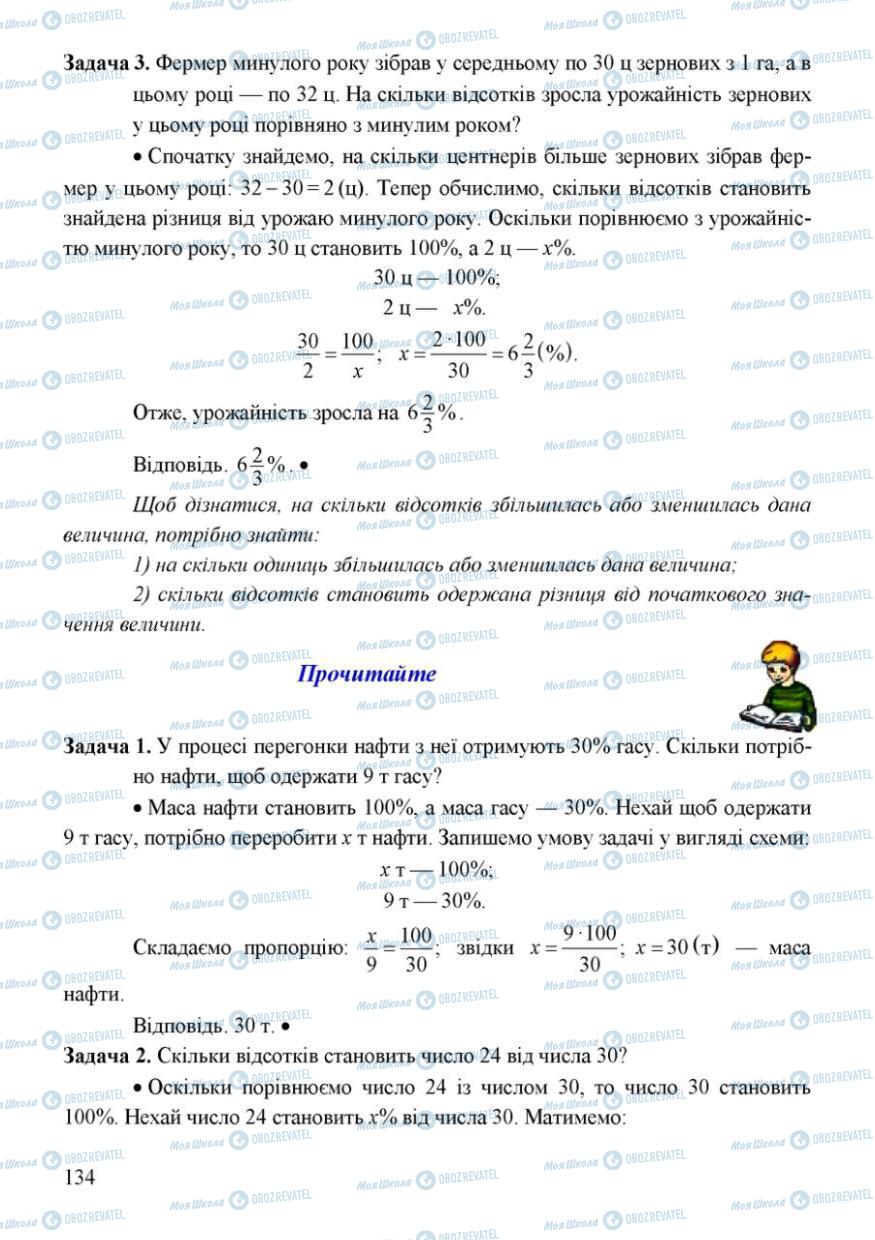 Учебники Математика 6 класс страница 134