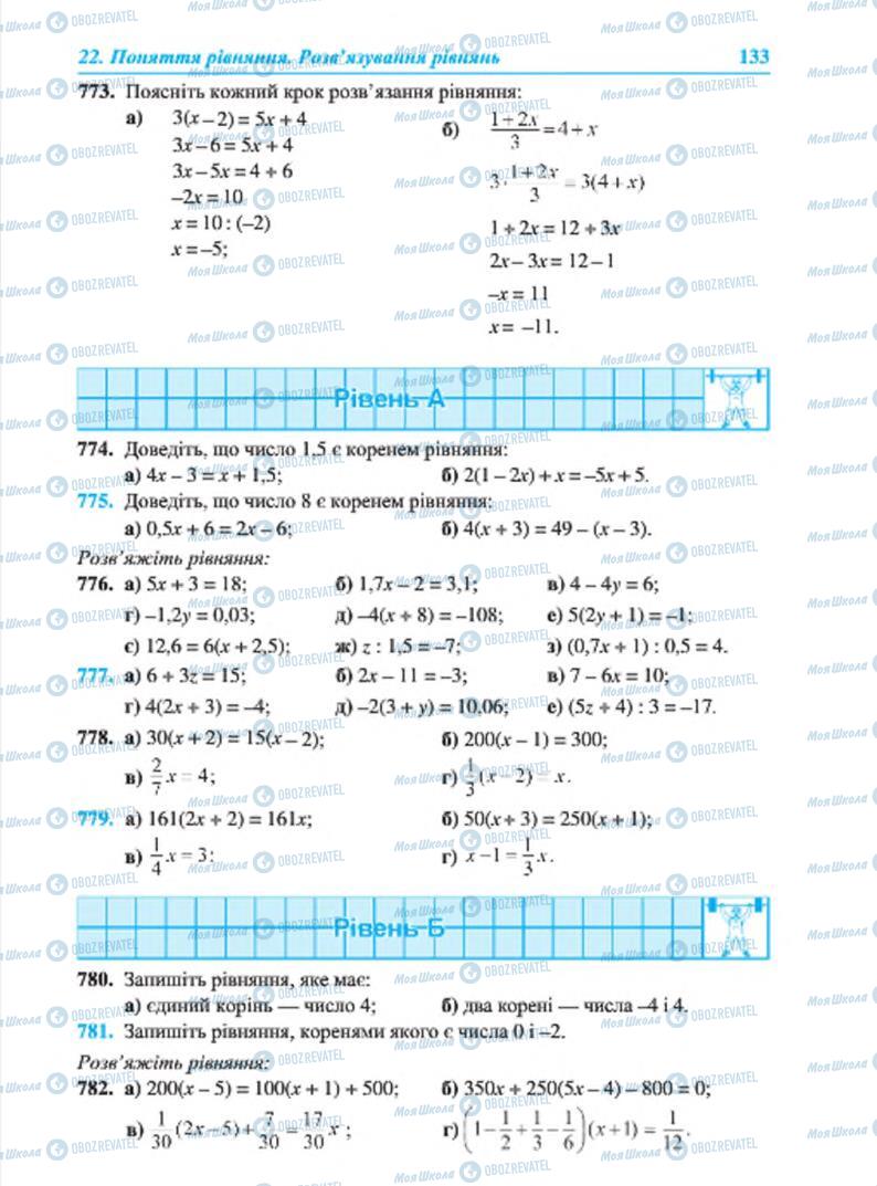 Підручники Алгебра 7 клас сторінка 133