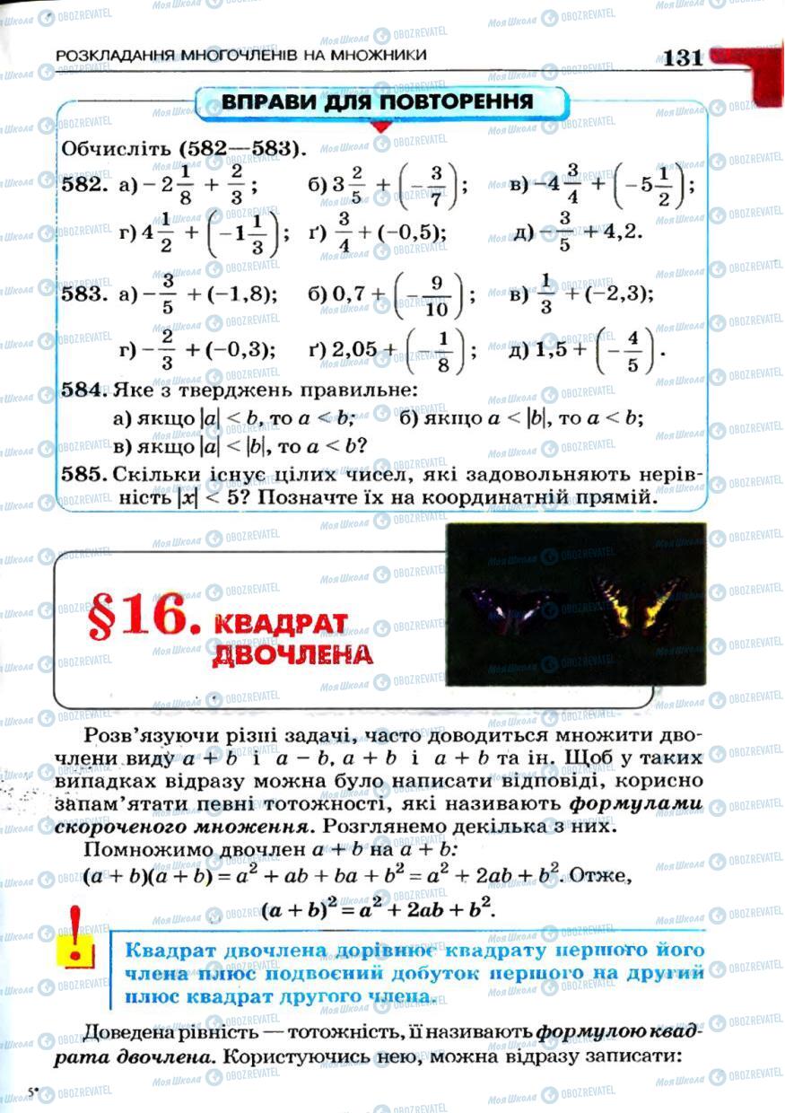 Учебники Алгебра 7 класс страница 131