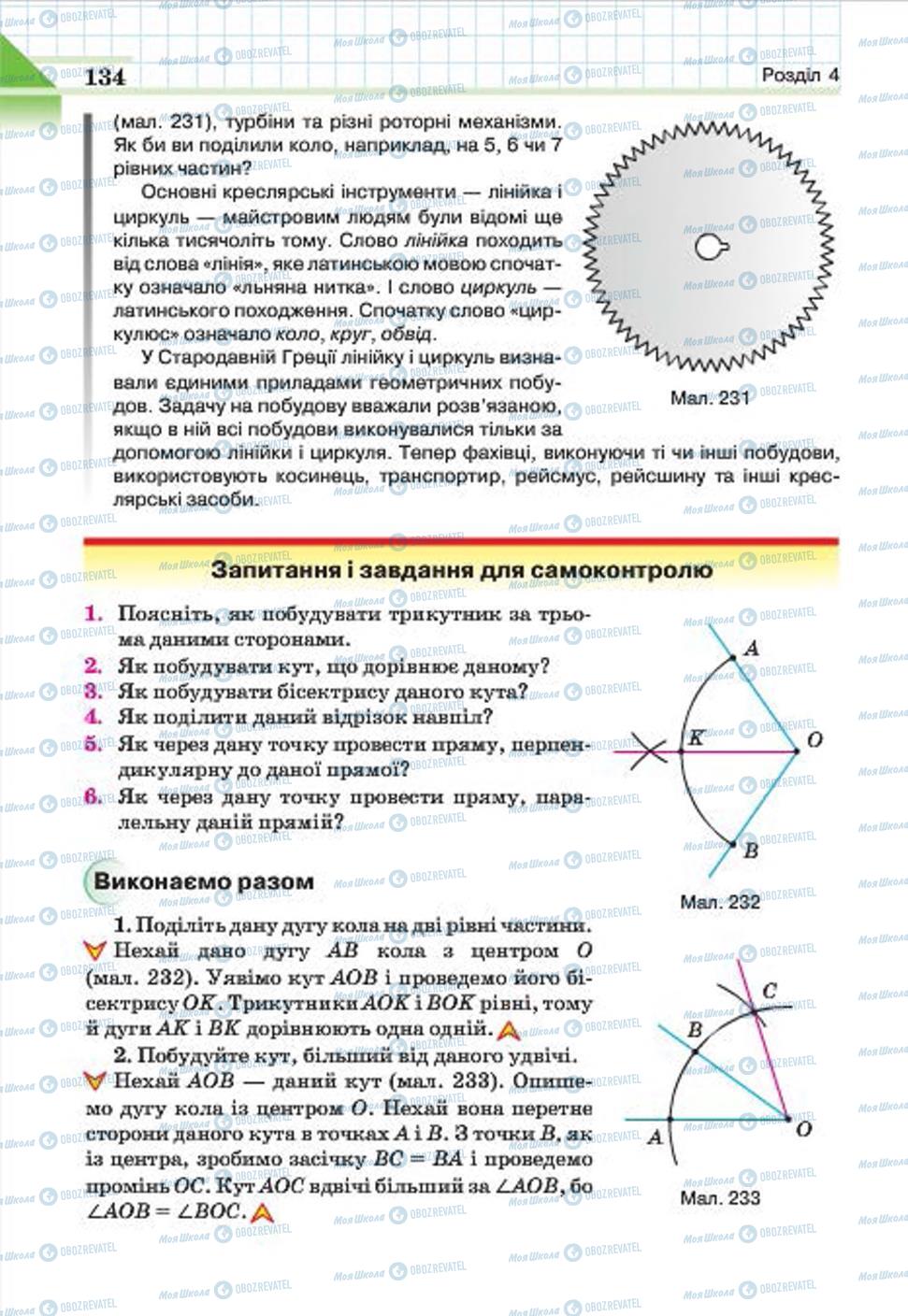 Учебники Геометрия 7 класс страница 134