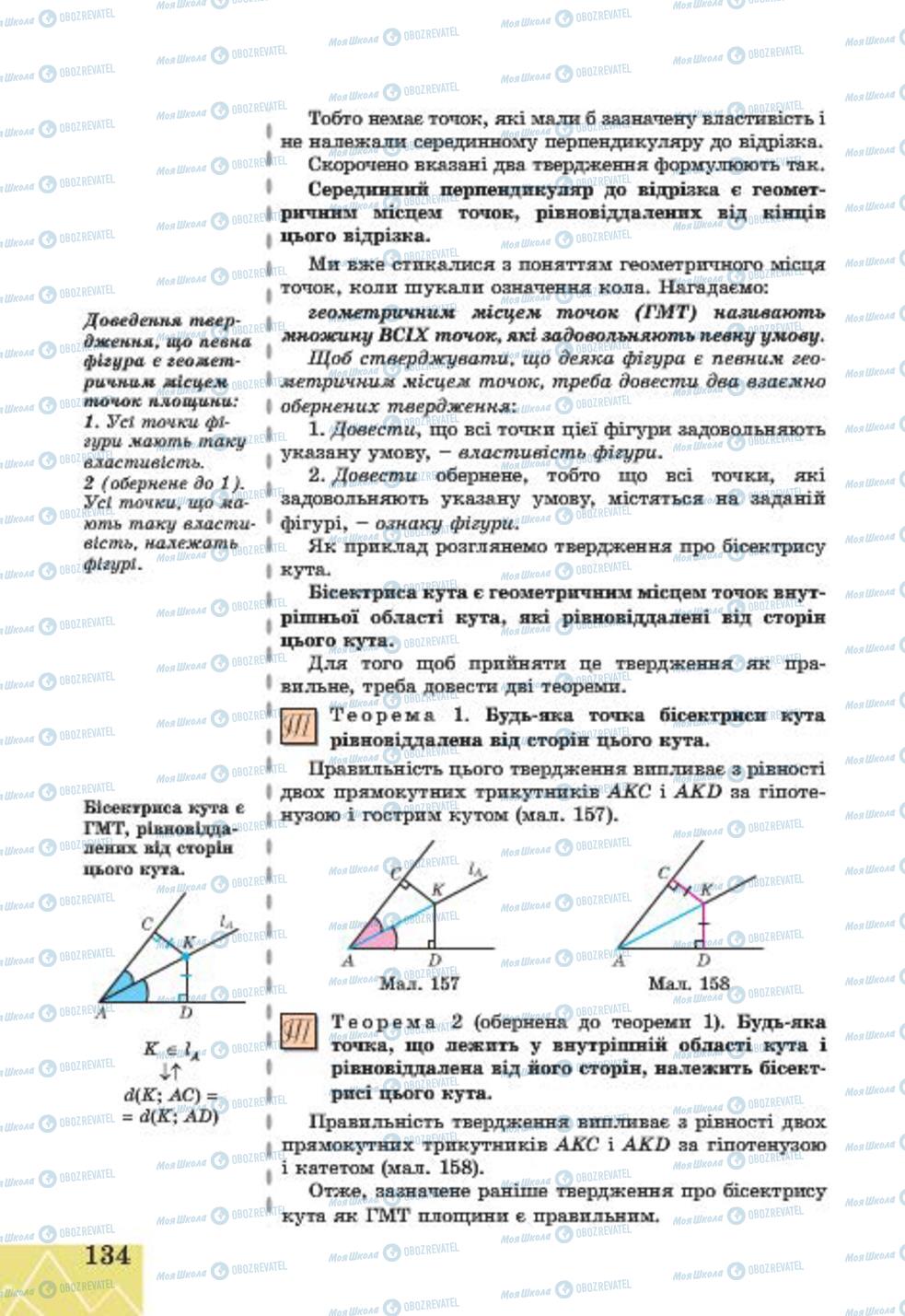 Підручники Геометрія 7 клас сторінка 134