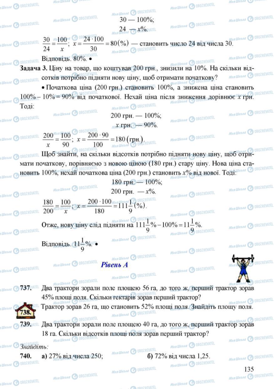 Підручники Математика 6 клас сторінка 135