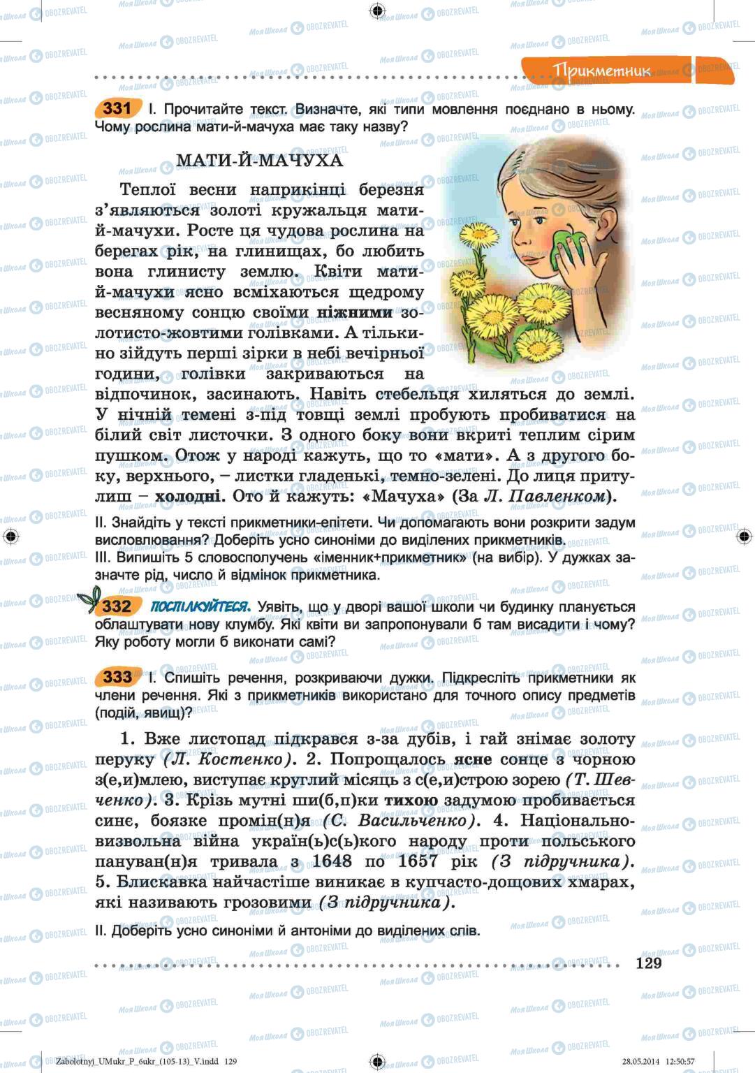 Підручники Українська мова 6 клас сторінка  129