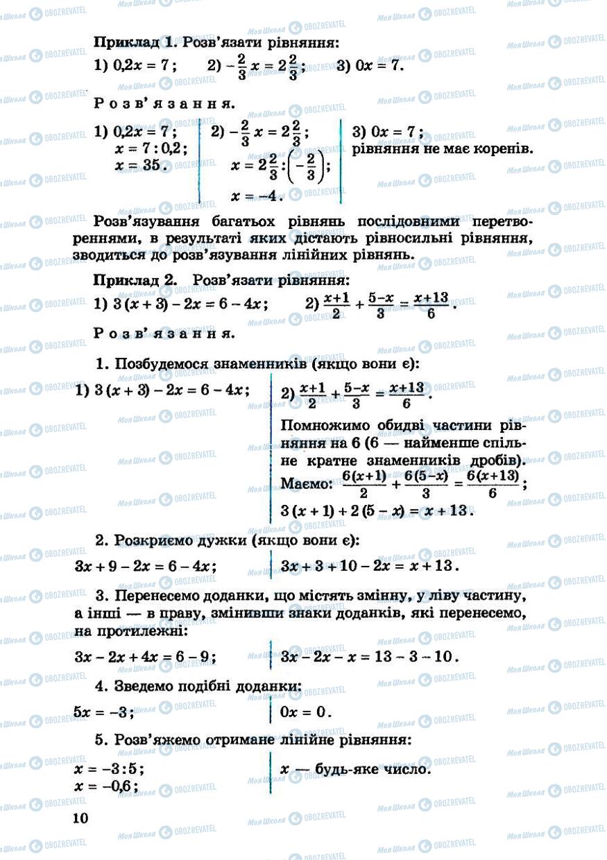 Підручники Алгебра 7 клас сторінка 10