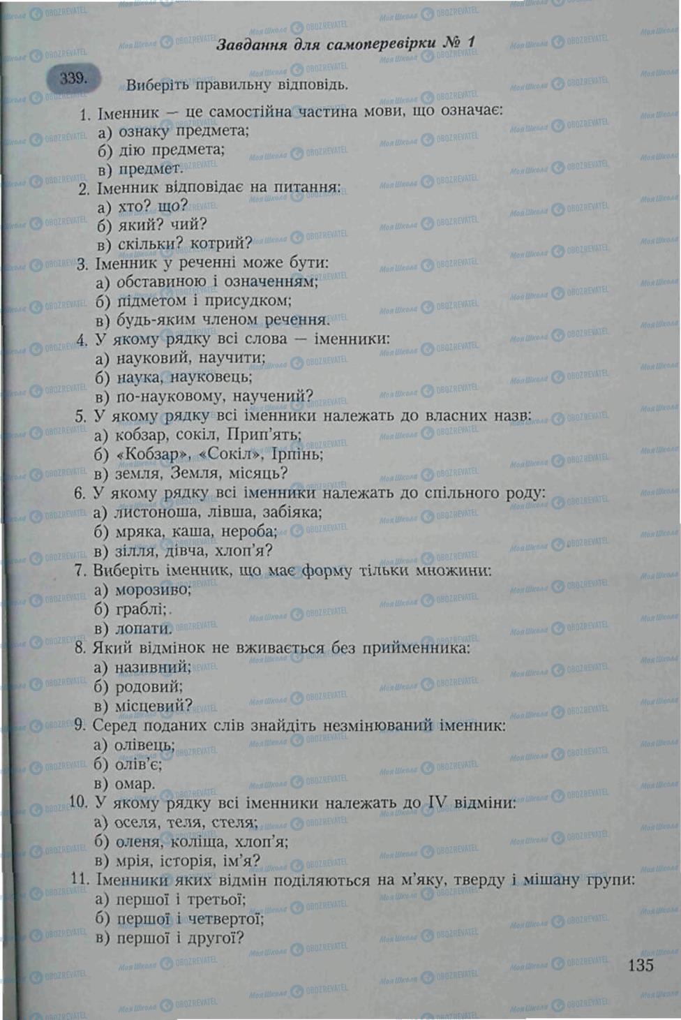Підручники Українська мова 6 клас сторінка 135