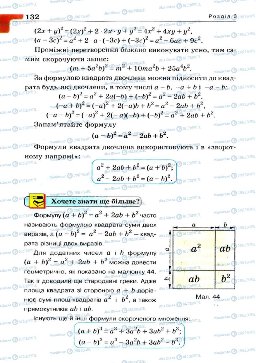 Учебники Алгебра 7 класс страница 132