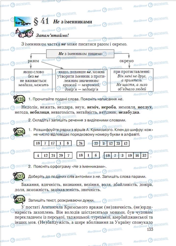 Учебники Укр мова 6 класс страница 139