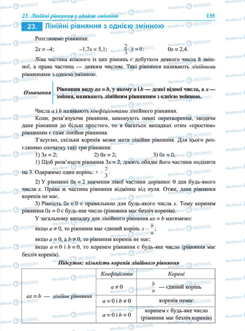 Учебники Алгебра 7 класс страница 135