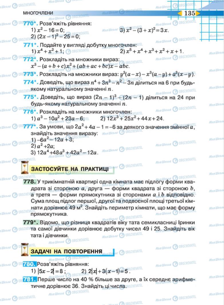 Підручники Алгебра 7 клас сторінка 135