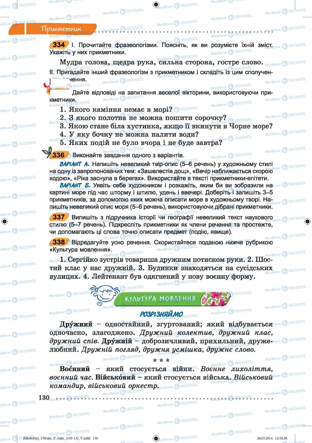 Підручники Українська мова 6 клас сторінка  130