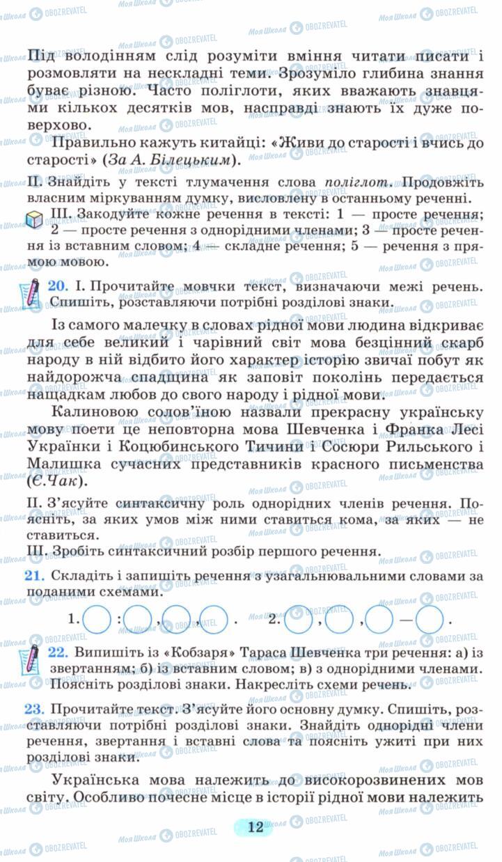 Підручники Українська мова 6 клас сторінка 12