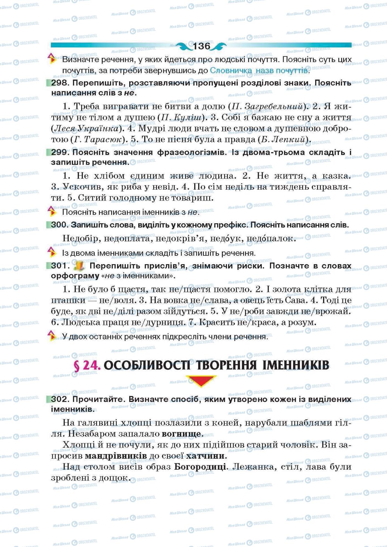 Учебники Укр мова 6 класс страница 136