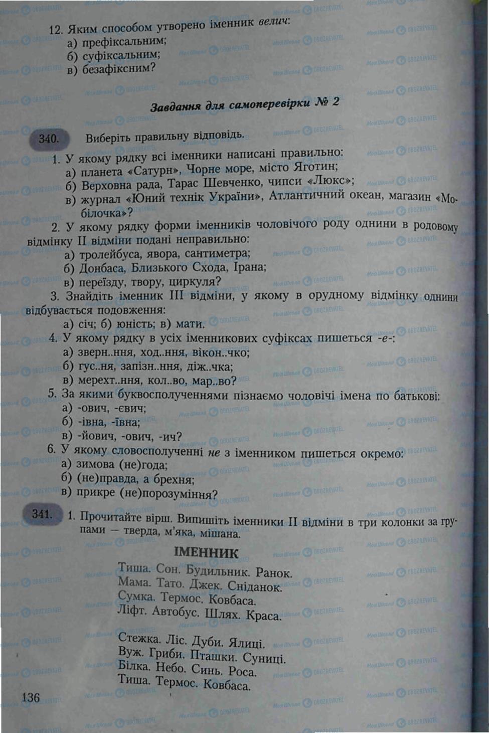 Учебники Укр мова 6 класс страница 136